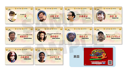 購入特典プロフィールカード（全10種）