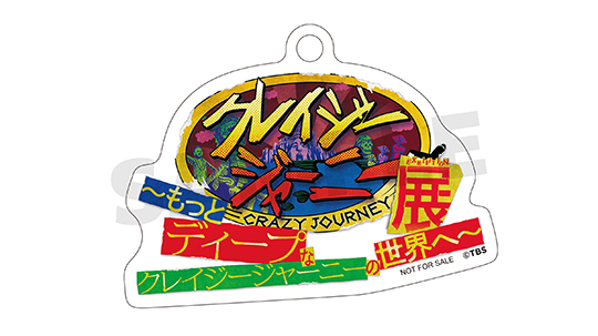 エポスカード入会特典 アクリルキーホルダー